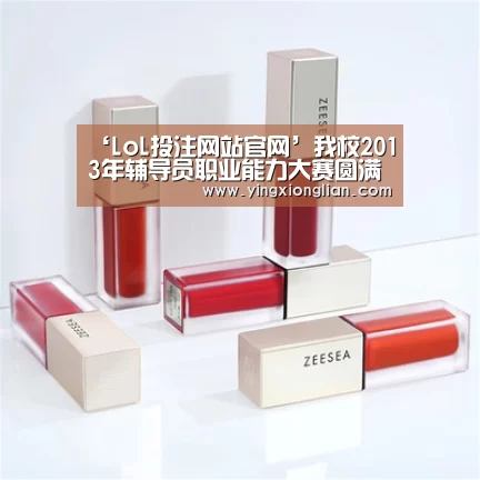 ‘LoL投注网站官网’我校2013年辅导员职业能力大赛圆满结束(图4) 2026年最佳英雄联盟投注网站