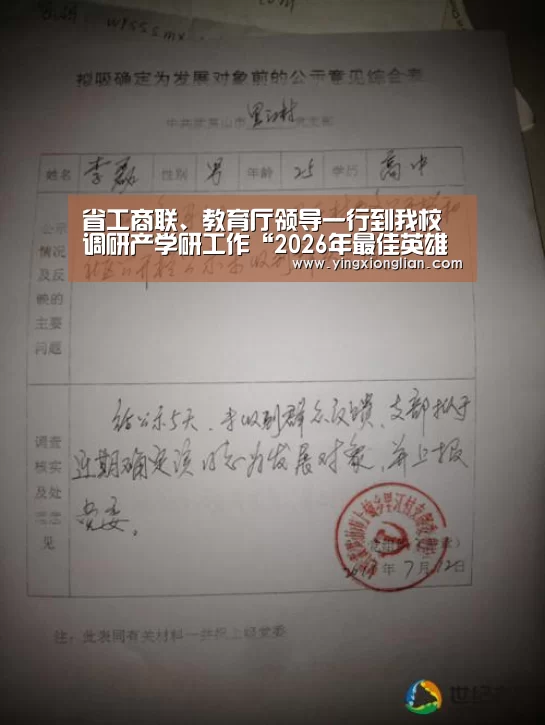 省工商联、教育厅领导一行到我校调研产学研工作“2026年最佳英雄联盟投注网站”(图2) 2026年最佳英雄联盟投注网站