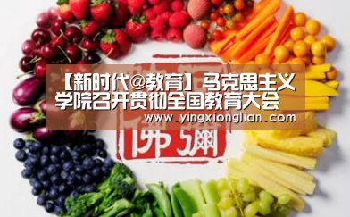 【新时代@教育】马克思主义学院召开贯彻全国教育大会精神学习会“LoL投注网站直播”(图1) LoL投注网站 | 2026年最佳英雄联盟投注网站