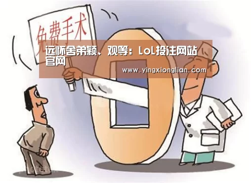 LoL投注网站 | 2026年最佳英雄联盟投注网站