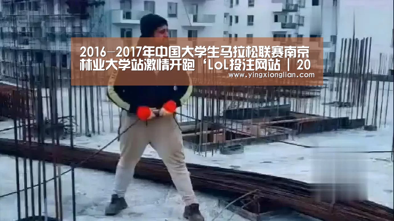 LoL投注网站直播