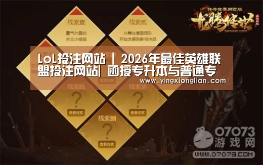 LoL投注网站直播