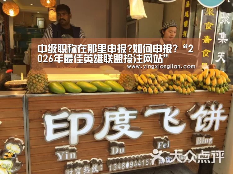 LoL投注网站直播