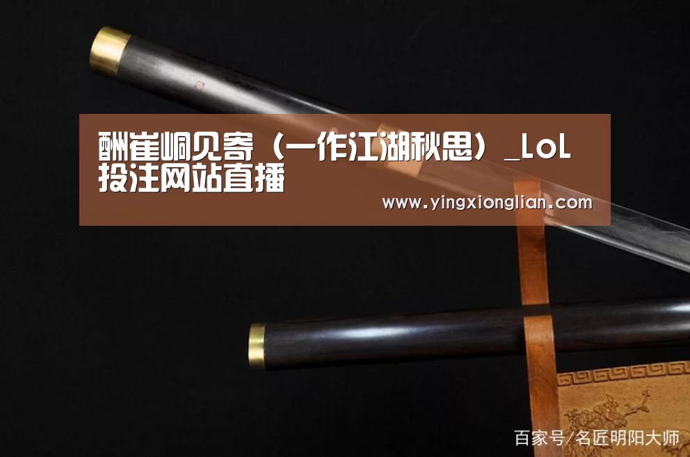 LoL投注网站 | 2026年最佳英雄联盟投注网站