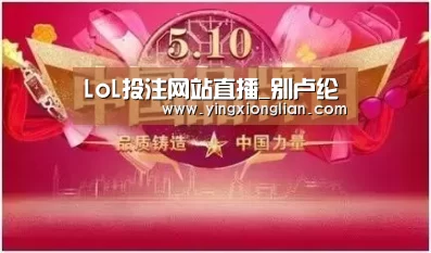 LoL投注网站 | 2026年最佳英雄联盟投注网站