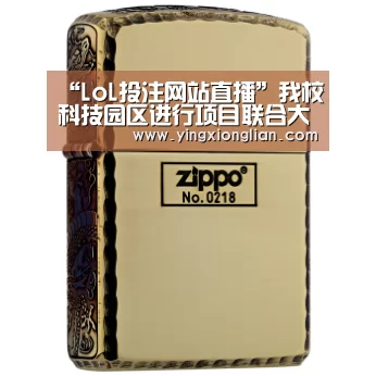 LoL投注网站官网