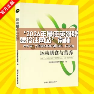 LoL投注网站 | 2026年最佳英雄联盟投注网站